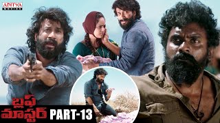 Bluff Master Telugu Movie Part - 13 | Satya Dev, Nandita Swetha | Aditya Movies