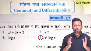 Class 12th Math NCERT Exercise 5.7 Full Solution (Hindi Medium) || कक्षा 12 गणित प्रश्नावली 5.7