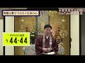 「迷信は心の雑草」〜youtube常例法座 53〜