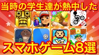 今の小学生は知らない懐かしのスマホゲーム８選