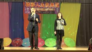 1231精彩人生 夜14 Ramond+Cindy 心肝寶貝