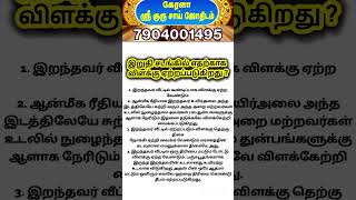 ஆன்மீகம்.#tamil #astrologer #astrology #ஆன்மீகதகவல் #ஆன்மீகம்#ஆன்மீகரகசியங்கள் #ஜோதிடம்இன்று#ஜோதிடம்