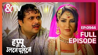 Happu ने Rajesh को वेश्यालय में देखा Happu Ki Ultan Paltan - Full Ep 944| 26 Jan 23 @andtvchannel