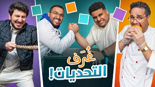 غرف التحديات🔥( مع شباب فالكونز💚)