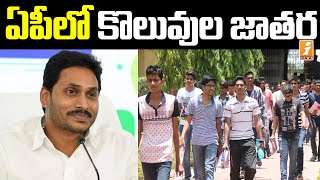 ఏపీలో నిరుద్యోగులకు కొలువుల జాతర | CM Jagan Live On Job Calendar Release | iNews