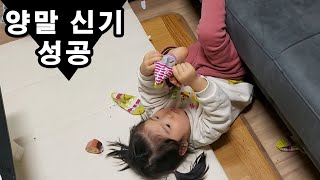 [자폐치료기행] 자폐성향아이 스스로 양말 한쪽 신기 성공! Autism Spectrum Disorder