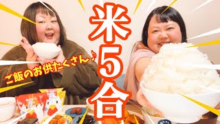 【大食い】いろんなおかずで大好きな白米５合爆食いするおデブ