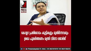 4കോളറ പ്രതിരോധം കുട്ടികളും മുതിർന്നവരും ശ്രദ്ധ പുലർത്തണം മന്ത്രി വീണാ ജോർജ്