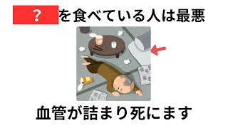 知らないと大変なことになる健康の雑学