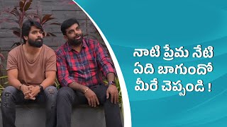 నాటి ప్రేమ నేటి ఏది బాగుందో మీరే చెప్పండి ! || Wirally Clips || Wirally #wirally #shortfilms