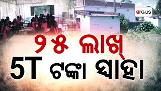 Badakha Khabar Live | ୨୫ ଲାଖ୍ 5ଟି ଟଙ୍କା ସ୍ବାହା ! | 04 Feb 2025 Argus News