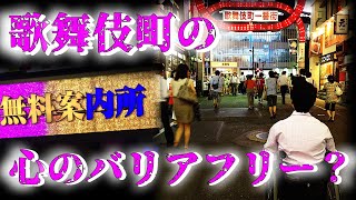 車椅子ユーザーが歌舞伎町行ったらぼったくりバー連れてかれた［No.12］