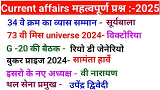 current affairs 2025 important questions | current affairs today | current affairs