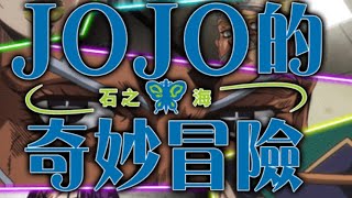 怪物彈珠 JOJO合作 區域5 任務  白蛇🐍關卡 （編入木屬性角色）通關