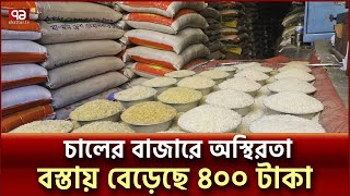 নওগাঁয় নিয়ন্ত্রণহীন চালের বাজার | Noagang Rice Price | Ekattor TV