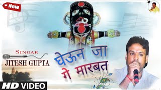 Gheun Ja Ge Marbat 2019 | Nagpur | Jitesh Gupta| new song first time on Youtube | Marbat festival |