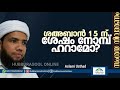 ശഅബാൻ 15 നു ശേഷം നോമ്പ് ഹറാമോ latest islamic speech muneer aslami usthad