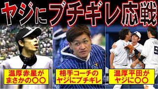 【激怒】観客や相手チームのヤジに完全にブチギレた選手が怖すぎる・・・