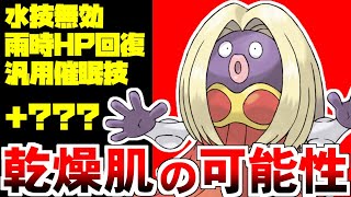 【ゆっくり実況】ルージュラの『乾燥肌』に『ある技』を組み合わせたら、最強のポケモンが生み出されてしまったんだがｗｗｗ コレどう考えてもヤバいだろｗｗｗ【ポケモン剣盾/GSダブル】