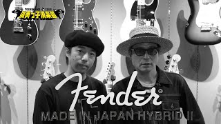 【新作ギター】【弾き比べ】【テレキャス】FENDER MADE IN JAPAN TELECASTER