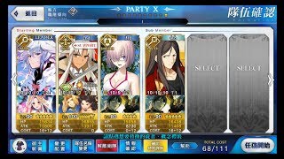 【FGO】尼祿祭再臨 高難度 百殺夜行