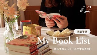 book📚｜大切なことに気づかせてくれる青山美智子さんのホッと温まる小説6選🧶