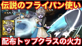 【ドラクエタクト】ティリア完凸レベルMAX完成！配布トップクラスのヒャド物理キャラは強いのか実戦投入！！