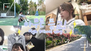 [아무튼 등교! | 4화] 제5기 미술중점과정 차장들의 미술반 일과 V-log 🎨🌈