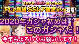 【デレステ】驚愕のSSR確定ガシャが4つも！？デレステガシャ初めや！！！！