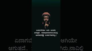 ಎಲ್ಲಾ ದೇವರ ಕೊಟ್ಟ #motivation #quotes  #budha budhan varra