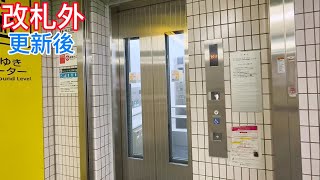 【更新後】都営大江戸線 落合南長崎駅のエレベーター（改札外）