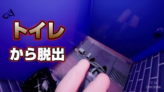 【脱出ゲーム】トイレから隣の人と協力して逃げる【Toilet Chronicles】