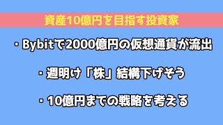 仮想通貨また盗まれた...過去最大2000億円。仮想通貨は投資対象になる？