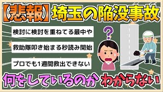 【2chまとめ】【悲報】埼玉の穴、もはや何をしてるのか分からない【ゆっくり実況】