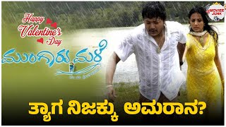 ಮುಂಗಾರು ಮಳೆಯಲ್ಲಿ ಮತ್ತೆ ನೆನೆಯೋಣ ಬನ್ನಿ | Reliving Mungaru Male | Valentine's Day Special |  Movie Junk