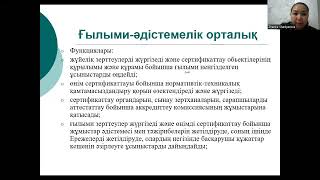 9-дәріс. Мемлекеттік техникалық реттеу жүйесі