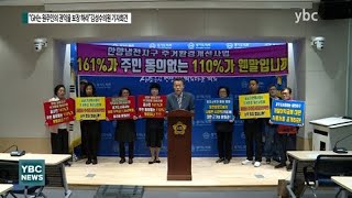 [YBCTV/현장취재]경기도의회, 건설교통위원회 김성수의원 기자회견