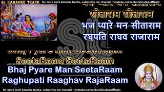 Raghupati Raaghav Raja Ram | clean karaoke with scrolling lyrics