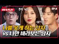 [연극이끝나고난뒤] 나를 웃게 하는 남자 vs 나만 바라보는 남자, 유라의 선택은? | EP.8 #tvNREPLAY