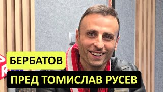 Бербатов за стриптийза в БФС, поканите за юбилея, решенията на Гонзо и още казуси!