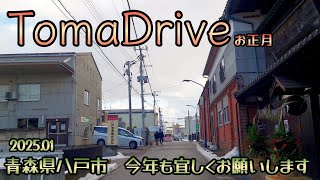 tomadrive [青森県八戸市] 館鼻公園駐車場➡南類家