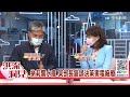 【洪流洞見上集】李鴻源從賀伯.莫拉克颱風「政壇出道」│政務官的政策決斷 須納“事務官諫言”│綠獨裁執政基層寒蟬 政府失衡百態生@中天新聞ctinews 20210829