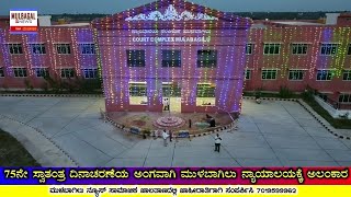 MULBAGAL DRONE VIEW OF COURT COMPLEX ON 75TH INDEPENDENCE SAY SPECIAL