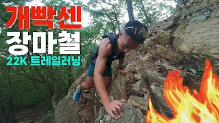 장마철 사우나 같은 날씨에 팔당 22km 트레일러닝 도전! (feat. 운길산/적갑산/예봉산/예빈산)