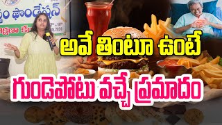 హార్ట్ ఎటాక్ పై డాక్టర్ సరళ సమగ్ర వివరణ | Dr. Sarala