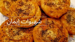 محنشات مالحين مقرمشين و مورقين بحشوة بسيطة لذيذة جدا😋