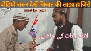 Jinnat Ki Hazri | Haziraat ka wazifa | जिन्नात की हाजिरी | sifli Amal |Amliyat  Amal | Noorani Amal
