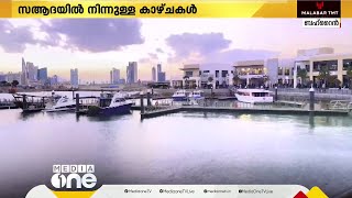 ബഹ്‌റൈനിലെ കടലോര വിനോദ സഞ്ചാര കേന്ദ്രം സആദയിൽ നിന്നുള്ള കാഴ്ചകൾ.. | Bahrain |