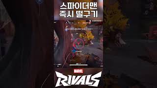 시작하자마자 낙사 선물하기 ㅋㅋㅋㅋㅋ - 마블 라이벌즈 / Marvel Rivals