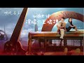 wake up -王啸坤（开端 电视剧歌曲  插曲 ）｜白敬亭/赵今麦｜ Drama  OST｜超高無損音樂-動態歌詞